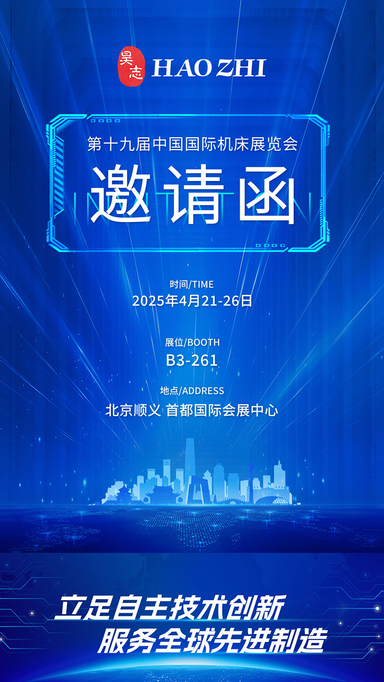 2025年4月北京展邀请函02(1)_01.jpg